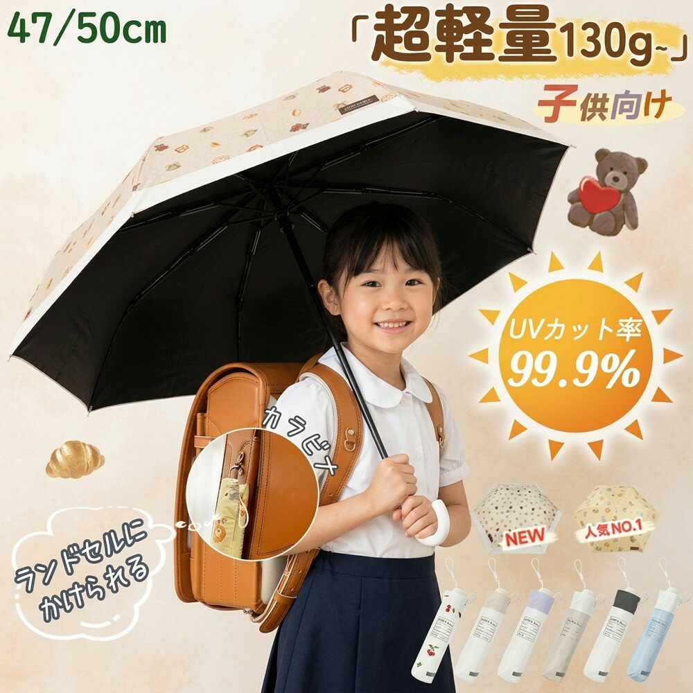 ＼超軽量130g／日傘子供折りたた...