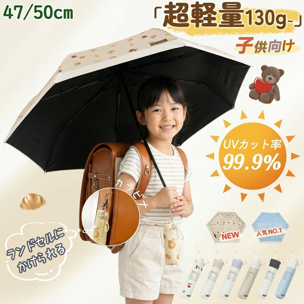 メーカー希望小売価格はメーカーサイトに基づいて掲載しています ＼ランドセルにポンッ！／150gの魔法で、夏のお出かけがもっと楽しく♪ ★ 01. どうぶつ柄＆バイカラーでおしゃれ！ 若い世代に大人気のキャラクター柄と、可愛いバイカラーが勢ぞろい！持っているだけで「ワクワク」しちゃうデザインで、お子様も進んで日焼け対策をしてくれます。 ★ 02. スマホより軽い！？わずか150g カーボンファイバーを使った「超軽量」設計。持っていることを忘れちゃうくらいの軽さで、お子様の小さな手や肩にも負担をかけません。毎日の登下校にピッタリ！ ★ 03. 100%完全遮光で「ひんやり」 UVカット100%！まるで「動く木陰」のような涼しさです。裏側の黒色が地面からの照り返しもガード。真夏の熱中症から、大切なお子様をしっかり守ります。 ★ 04. 風に負けない！びよ〜んと丈夫 強い風で傘が「おちょこ」になっても、閉じれば元通り！風速20m/sまで耐えられる丈夫な骨組みです。元気いっぱいなお子様が使っても安心なタフな設計です。 &nbsp;どのタイプにする？選べる3サイズ タイプ A：動物柄 B：バイカラー C：平型 軽さ 155g 150g 160g 長さ 21.5cm 23cm 16cm 【日本国内企画・安心品質】 お子様の笑顔を守るために、職人が丁寧に仕上げました。入学・入園のお祝いギフトにも最適です♪ 検索用キーワード 折り畳み傘 傘 日傘 折りたたみ傘 日傘 uvカット 100 遮光 傘 レディース 折り畳み傘 軽量 日傘 uvカット 100 遮光 折り畳み 日傘 折りたたみ 折り畳み傘 レディース 日傘兼用雨傘 レディース 折り畳み傘 コンパクト ブランド日傘 レディース 人気の100 遮光の日傘ランキング 超軽量 晴雨兼用 オシャレ 日傘 ギフト 贈り物 贈答品 記念品 お中元 お歳暮 お年賀 お誕生日 バースデープレゼント 女友達 母 お祝い お返し 結婚内祝い 母の日 ホワイトデー 暑中見舞い クリスマス 敬老の日 成人祝い 就職祝い 結婚記念日 お礼 景品 美容 光線敏感肌 日傘 長傘 折傘 2段折りたたみ傘 3段折りたたみ傘 遮熱 全遮光100% 晴雨兼用 UVカット 軽量 涼しい パラソル ケア 日焼け防止 遮蔽 遮熱 完全遮光100% UVカット 軽量 涼しい 紫外線対策 1級遮光傘 UVカット UV遮蔽率100%以上 遮光率100% 完全遮光 超撥水 折りたたみ傘 折り畳み 晴雨兼用 日傘 雨傘 レディース UVカット 日傘 新作日傘 人気/晴雨兼用傘 グラスファイバー ネイルガードプレゼント ギフト 父の日 検索用キーワード： 折り畳み傘 完全遮光 晴雨兼用 傘 日傘 レディース傘 折りたたみ傘 メンズ 日傘 uvカット 100 遮光 傘 レディース 子供 折り畳み傘 軽量 日傘 紫外線対策 uvカット 傘 雨傘 超撥水 100 遮光 折り畳み 日傘 折りたたみ 折り畳み傘 レディース 日傘兼用雨傘 レディース 折り畳み傘 コンパクト ブランド日傘 レディース 人気の100 遮光の日傘ランキング 超軽量 晴雨兼用 オシャレ 折り畳み傘メンズ 日傘 ギフト 贈り物 贈答品 記念品 お中元 お歳暮 お年賀 お誕生日 バースデープレゼント 母 お祝い お返し 結婚内祝い 母の日 ホワイトデー 暑中見舞い クリスマス 敬老の日 成人祝い 就職祝い 結婚記念日 お礼 景品 美容 光線敏感肌 日傘 長傘 折傘 2段折りたたみ傘 3段折りたたみ傘 遮熱 全遮光100% 晴雨兼用 UVカット 軽量 涼しい パラソル ケア 日焼け防止 遮蔽 遮熱 完全遮光100% UVカット 軽量 涼しい 紫外線対策 1級遮光傘 UVカット UV遮蔽率99.9%以上 遮光率100% 完全遮光 超撥水 折りたたみ傘 折り畳み 晴雨兼用 日傘 雨傘 レディース UVカット 日傘 新作日傘 人気/晴雨兼用傘 プレゼント ギフト 父の日 日傘 折りたたみ 完全遮光 日傘 折りたたみ 完全遮光 コンパクト