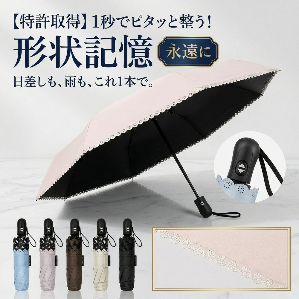 For Women - 【特許取得の形状記憶】 日傘 折りたたみ傘 1秒で畳める 自動開閉 完全遮光 100% 晴雨兼用 軽量 197g ワンタッチ 折りたたみ 日傘 レディース コンパクト UVカット 遮熱 紫外線対策 超撥水 丈夫 傘 折り畳み傘 フリル レース おしゃれ 母の日 プレゼント 傘