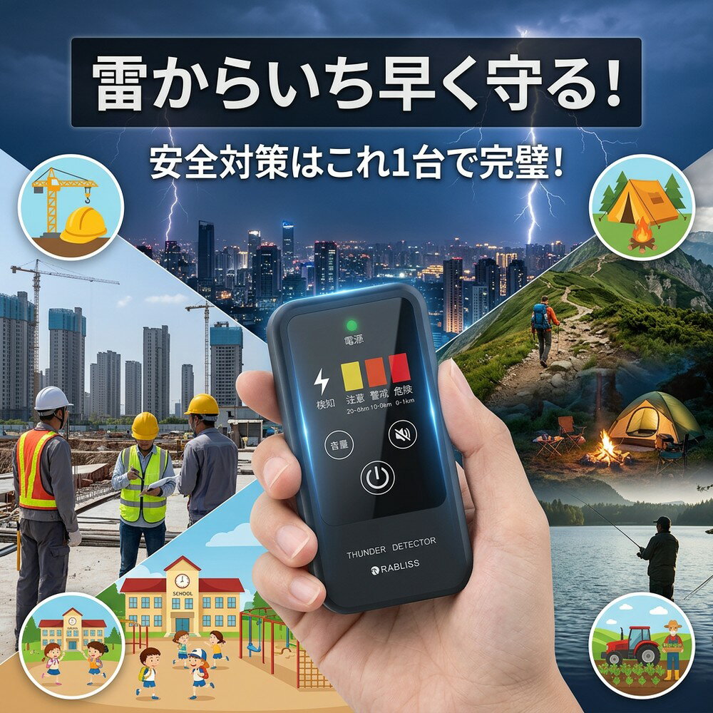 Other - 【雷鳴前に危険を察知】雷検知器 携帯型 雷アラート 名刺サイズ 屋外 室内 落雷対策 防災グッズ 超軽量 43g 持ち運び 小型 警報器 3段階警報 防塵 防滴 IP54 光 音 振動 アウトドア ゴルフ キャンプ 釣り 建築 部活 屋外作業 足場作業 災害対策 安全 RABLISS KO413 雷警報器
