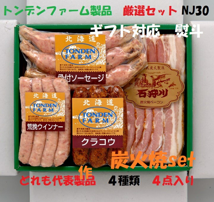 ソーセージ 詰め合わせ 北海道 食べ比べ 4点 セット ウインナー 粗びき あらびきウインナー 骨付き　ソーセージ サラミ ベーコン おつまみ おつまみセット ビール ワイン アソート ギフト ギフトセット プレゼント 贈答品 炭火焼 スモーク 燻製 父の日