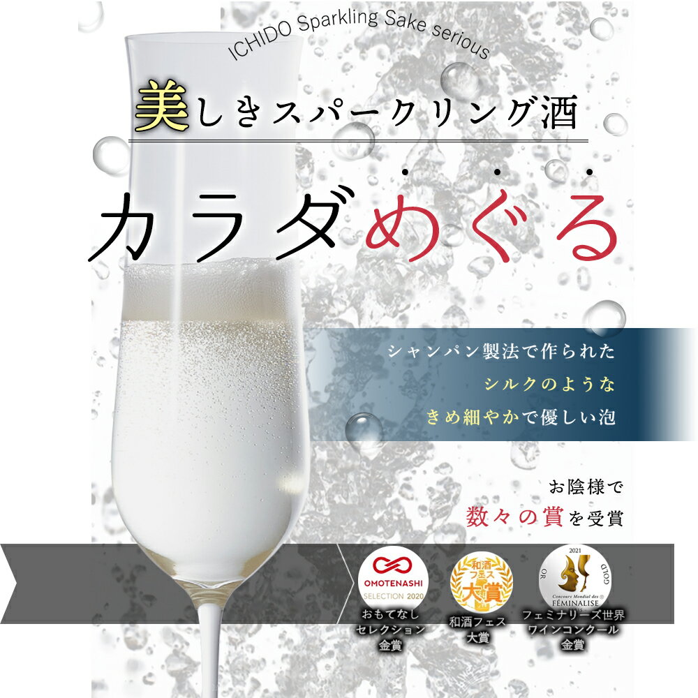 【ブランド公式】純米大吟醸 日本酒 お酒 2本セット ICHIDO 300ml |ギフト 送料無料 飲み比べセット おしゃれ お酒 父の日 誕生日 プレゼント 人気 結婚式 バレンタイン ホワイトデー お返し 金賞酒 福島 贈り物 美味しい 冬 春 シャンパン