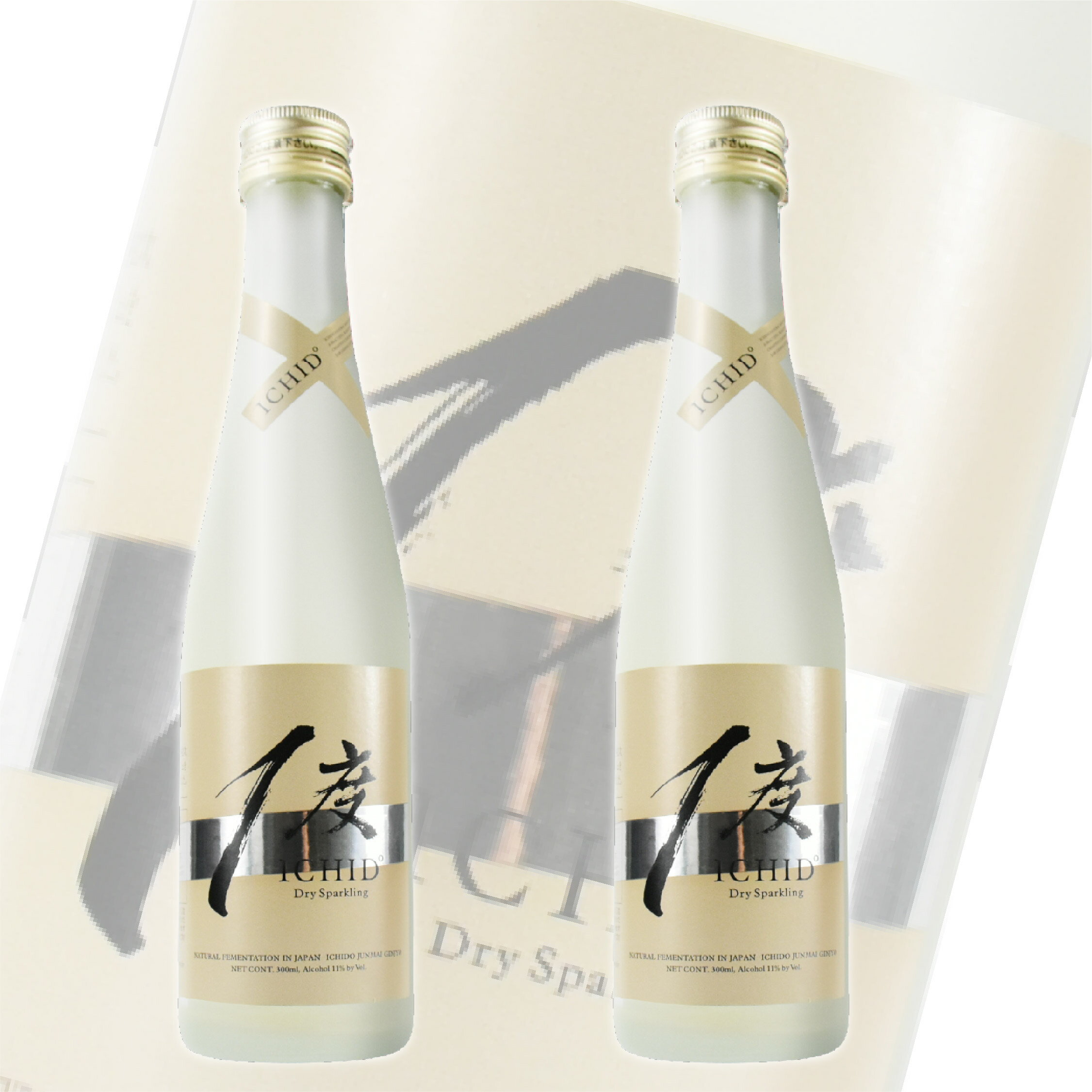 【スパークリングドライ 2本セット】日本酒 ICHIDO 300ml | ギフト 送料無料 おしゃれ ...