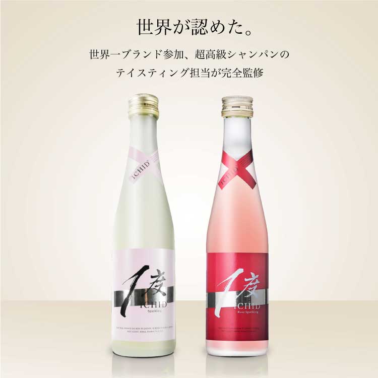 【スパークリング酒&ロゼ】日本酒 飲み比べ2本セット ICHIDO 300ml×2本 | ギフト 送料無料 飲み比べセット おしゃれ お酒 誕生日 プレゼント 人気 結婚式 お返し 金賞酒 福島 贈り物 美味しい シャンパン 発砲日本酒 バーベキュー BBQ 敬老の日 花見酒 sake 2