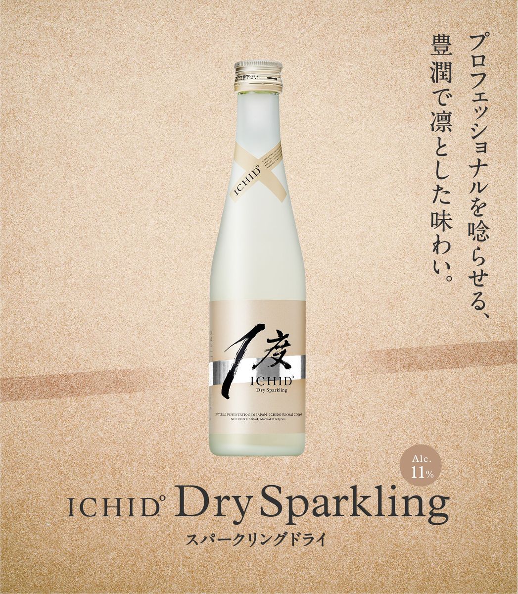 【ブランド公式】おもてなしセレクション 金賞受賞 ICHIDO お中元 飲み比べ2本セット 300ml × 2本 | スパークリングワイン ロゼ ドライ 飲み比べセット 日本酒 お酒 地酒 福島 | プレゼント ギフト セット 敬老の日 バレンタイン おしゃれ | Sake Generation