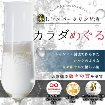 【日本酒 ICHIDO スパークリング酒&純米大吟醸】日本酒 飲み比べ2本セット ICHIDO 300ml × 2本 | ギフト 飲み比べセット おしゃれ お酒 誕生日 プレゼント 人気 結婚式 お返し 金賞酒 福島 贈り物 美味しい シャンパン 感謝 祝い バーベキュー BBQ 敬老の日 母の日 父の日 2