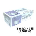 フジソフトサージカルマスク（3PLY） 3層構造不織布マスク 50枚箱入×3箱セット ウイルス99％カット 使い捨てタイプ 耳掛け平紐 レギュラーサイズ