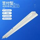 【2台セット】LEDベースライト 笠付き トラフ型 器具一体型 40W形 2灯相当 50W消費電力 8000LM 笠付 長さ1250mm 天井直付け led蛍光...