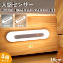 【全店6％OFFクーポン】【4個セット】 人感センサーナイトライト LEDセンサーライト USB充電 ...