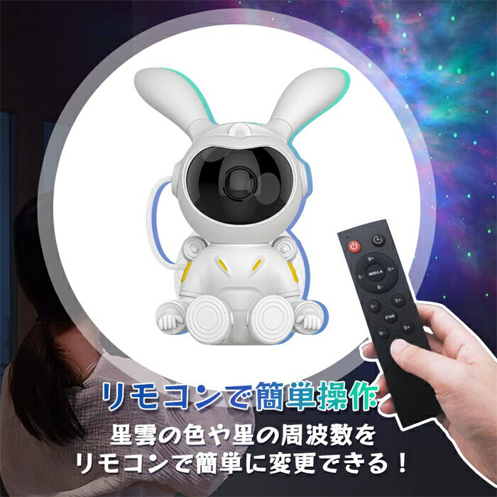 【7％OFFクーポン】プラネタリウム 星空ライト 子供 家庭用 宇宙飛行士 天井 プロジェクター 夜間ライト ナイトライト 投影ランプ 雰囲気 部屋 リモコン付 子供 おもちゃ 友達 恋人 赤ちゃん 誕生日 プレゼント 母の日 海 寝かしつけ