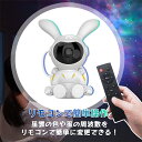 【6％OFFクーポン】プラネタリウム 星空ライト 子供 家庭用 宇宙飛行士 天井 プロジェクター 夜間ライト ナイトライト 投影ランプ 雰囲気 部屋 リモコン付 子供 おもちゃ 友達 恋人 赤ちゃん 誕生日 プレゼント 母の日 海 スタープロジェクターライト 寝かしつけ