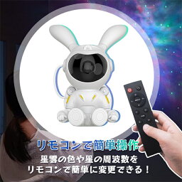 【7％OFFクーポン】プラネタリウム 星空ライト 子供 家庭用 宇宙飛行士 天井 プロジェクター 夜間ライト ナイトライト 投影ランプ 雰囲気 部屋 リモコン付 子供 おもちゃ 友達 恋人 赤ちゃん 誕生日 プレゼント 母の日 海 スタープロジェクターライト 寝かしつけ