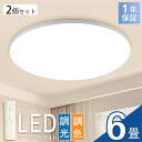 【7％OFFクーポン】【2個セット】シーリングライト 6畳 ledシーリングライト 薄型シーリングライト 寝室 無段階 調光 調色 18W リモコン付き 直付 薄型 常夜灯 タイマー LEDライト 天井照明 玄関 器具 和室 洋室 北欧 キッチン LEDライト 丸型 1年保証 PSE認証 PL保険済