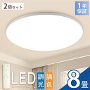 【クーポン配布中】【2個セット】 ledシーリングライト 薄型シーリングライト 6畳 8畳 寝室 無段階 調光 調色 30W リモコン付き 高さ5.4cm 直付け 薄型 常夜灯 タイマー設定 メモリ機能 LEDライト 天井 玄関照明 明るい 北欧 丸型 取付簡単 PSE認証 PL保険済