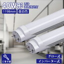 LED蛍光灯 直管蛍光灯 40W形 40形相当 24W led蛍光灯 1198mm 2640LM 直管 蛍光灯 直付 グロー式 インバーター式 工事不要 省エネ 広い照射角 高輝度 防虫 無騒音 チラツキない 施設照明 店舗照明 昼白色 1年保証 PSE認証 PL保険済