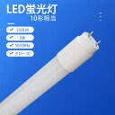 1本～60本 LED蛍光灯 LED直管蛍光灯 直管蛍光灯 10w形 5W消費電力 33cm 550LM 蛍光灯 5500K 直管 高輝度 施設照明 LEDライト G13 グロー式 工事不要 水銀ない 270度 省エネ 昼白色 割れにくい チラツキなし 防震 防虫 点灯遅延無し 1年保証 PSE認証