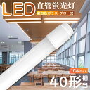 【クーポン配布中】10本~100本 LED蛍光灯 LED直管蛍光灯 40W形 グロー式工事不要 2000LM 直管タイプ 120CM ガラス 両側給電 口金G13 18.5W 倉庫 グロー式 270度広角 ガラス飛散防止 水銀ない 虫よけ 施設照明 店舗照明 無騒音 1年保証 PSE認証 PL保険済 昼白色