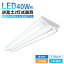 【全品8%OFF】★1台~10台★逆富士 40w 2灯 LED蛍光灯付き 40w形 LEDベースライト led蛍光灯器具一体型 直管 昼白色 G13 内部配線工事不要 キッチン 天井 施設用 防虫 エコ LED照明ランプ 店舗照明 チラツキなし 蛍光灯器具 LED器具 昼白色 PSE認証 PL保険加入 4,390円