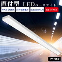 【クーポン配布中】1台~20台 ledベースライト ベースライト トラフ型 40W形 2灯相当 50W 125cm 8000LM LED蛍光灯 器具一体形 直付...