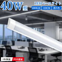 【7％OFFクーポン】LEDベースライト 器具一体型 直結工事 直付型シーリングライト 40W 2本相当 120cm 6畳 8畳 10畳 一体型 薄型 長方形 4000LM led蛍光灯 LEDライト 駐車場灯 玄関 天井照明 水銀ゼロ 虫対策 5500k 昼白色 省エネ 1年保証 PSE認証 1台 2台 4台 6台...40台