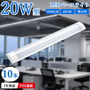 【クーポン配布中】【10本セット】LEDベースライト 器具一体型 直付型 20W 2本相当 60cm 直結工事 シーリングライト 4.5畳 6畳 一体型 薄型 ...