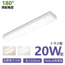【全品7%OFFクーポン】トラフ型 ledベースライト 20W形 2本相当 器具一体型 即点灯 ベースライト 直付け 直管 薄型 led蛍光灯 天井直付 10W...