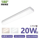 【全品7%OFFクーポン】1台~8台 トラフ型 ledベースライト 20W形 2本相当 器具一体型 即点灯 ベースライト 直付け 直管 薄型 led蛍光灯 天井...