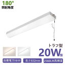 【全品7%OFFクーポン】1台~8台 トラフ型 ledベースライト 20W形 2本相当 スイッチ付き 器具一体型 即点灯 ベースライト 直付け 直管 薄型 le...