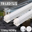 【6％OFFクーポン】LED蛍光灯器具一体型 LED蛍光灯 T8 器具一体型 20W形/40W形 直管型 一体型 120cm 昼白色 5500k 高輝度 省エネ 蛍光灯器具 LED スイッチコード付 8本連結可 ledバーライト ベースライト 間接照明 棚下 節電 1年保証 PSE認証 1本～35本