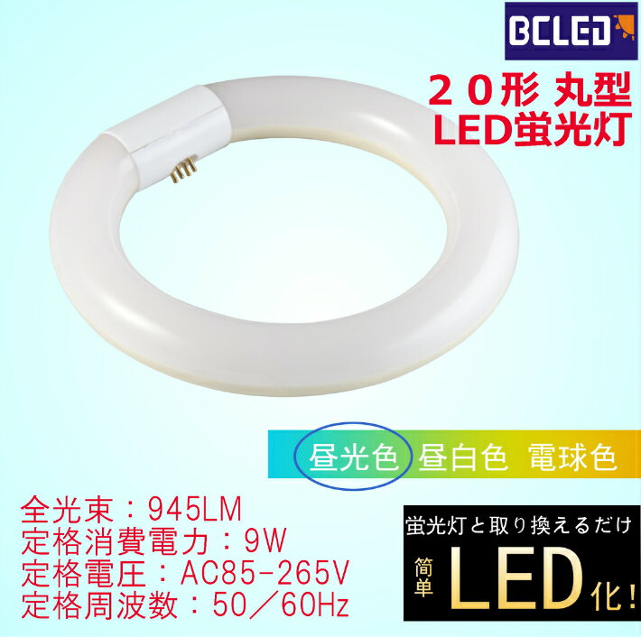 【7％OFFクーポン】LED丸型蛍光灯 丸