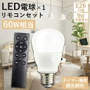 【7％OFFクーポン】リモコン電球 LED電球 電球 E26 調光調色 リモコン付き 60W形 60形 消耗電力6w 9w 12w E26口金 タイマー機能付き 無段階調光調色 常夜灯 広配光 虫対策 省エネ 長寿命 30分/60分 ledライト 簡単取り付け 遠隔操作 1年保証 PSE認証 PL保険済