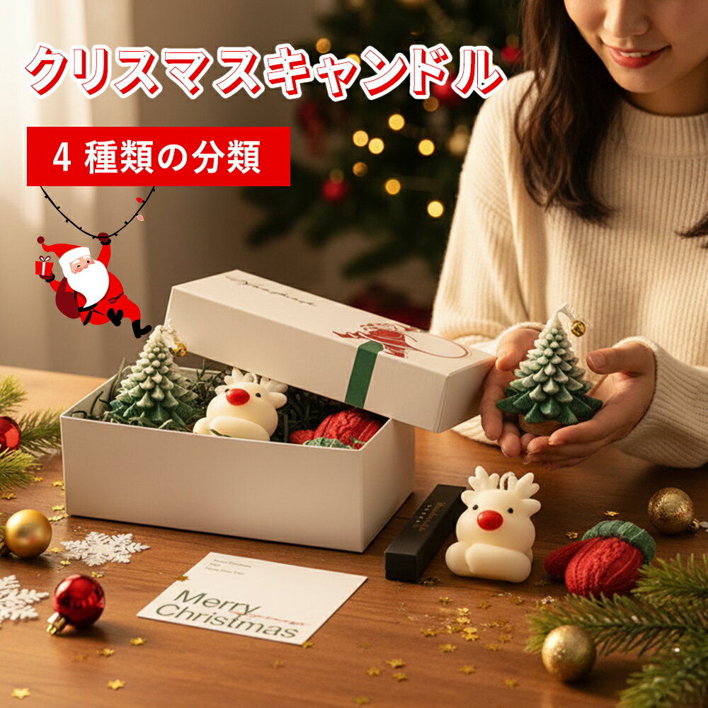 【3個セット】クリスマスキャンドル バレンタイン 新年 クリスマスキャンドル ろうそく キャンドル 蝋燭 クリスマスツリー型 もみの木型 飾り アロマキャンドル オーナメント 装飾 雰囲気作り 部屋 お店 室内 かわいい おしゃれ ローソク ギフト 贈り物 クリスマス雑貨