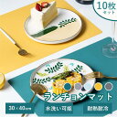 ランチョンマット シリコンマット プレースマット シリコンランチョンマット 北欧 テーブルマット 30×40cm -40℃-230℃ ランチョン シリコン 食事 撥水 傷防止 洗える 滑り止め 断熱 耐熱 耐冷 断熱 汚れ防止 丸洗い 食卓マット 調理台 マット 既納