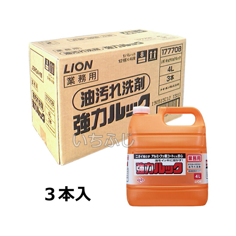 ライオンハイジーン 油汚れ用洗浄剤 強力ルック 4L 1ケース3本入
