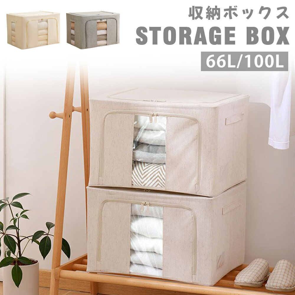 【クーポン配布中】収納ボックス 折りたたみ 2個 3個 4個 大容量 66L 100L 衣類収納 収納ケース ボック..