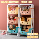 【クーポン配布中】おもちゃ 収納ワゴン キャスター おもちゃ箱 バスケット 3段 大容量 ストッパー付き 子供用 雑誌収納 かわいい キッズ おしゃれ 小物 収...