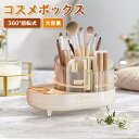 【全品7%OFFクーポン】メイクブラシスタンド メイクブラシ入れ 360度回転 メイクブラシケース メイクボックス メイクブラシ 収納 ケース メイクブラシボッ...