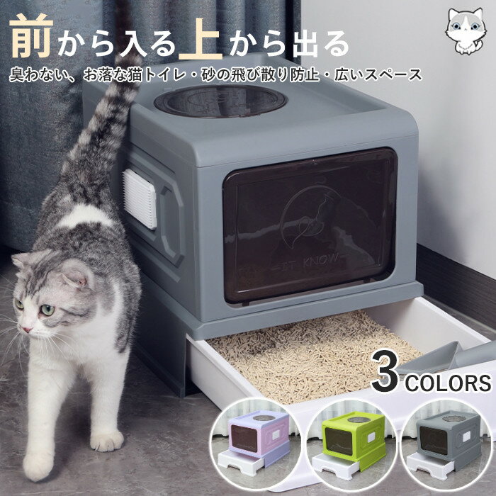 猫 トイレ 大型 ネコトイレ ふた付き 完全密閉式スコップ付き 猫のトイレ 猫トイレ 折りたたみ式 フルカバー フード付 大きめ 猫砂の飛び散り防止 引き出し式 消臭ネコのトイレ 猫ブラシ付き 清潔トイレ ニオイ防止 掃除簡単 猫用トイレ即納