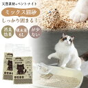 【全店7%OFFクーポン】猫砂 ミックス猫砂 2.5kg 2袋 4袋 しっかり固まる おから猫砂 ネコ砂 小粒 猫 トイレ 砂 抗菌 消臭 脱臭 ベントナイト 飛び散らない 真空パック トイレトレー ねこ砂 トイレに流せる 飛び散りにくい 挟まりにくい 臭みから解放 超吸収性