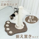 【年末セール6％OFF】キャットタワー 小型 足型 低い 据え置きタイプ 猫爪とぎボード 猫タワー 猫ハウス 台座 二つボンボン 麻紐 爪磨き 爪とぎ柱 猫用 コンパクト 高さ41cm ペット 省スペース 安定 天然サイザル麻 運動不足 ストレス解消 組立簡単