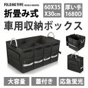 【クーポン配布中】車用収納ボックス 車用収納ボックス 車用 トランク収納ボックス 66l トランクボックス 大容量 折りたたみ式 トランクケース 蓋付き トラン...