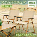 【全品7%OFFクーポン】アウトドアチェア 折りたたみ椅子 チェア 木目 ローチェア キャンプ イス アウトドア チェアー 折りたたみ 背もたれ付 バーベキュー...