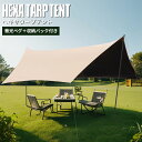 【大特価14%OFFクーポン】テント タープテント キャンプテント 4.4m 天幕 アイリスオーヤマ ヘキサタープ 軽量 耐水 防水 キャンプ アウトドア レジ...