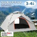 【全店8%OFFクーポン】テント ワンタッチ ワンタッチタープテント ポップアップテント ワンタッチテント フルクローズ 3~4人用 200cm UVカット ドームテント 折りたたみ 簡易テント 紫外線防止 日よけ 防水 防虫 軽量 遮熱 軽量 通気 キャンプ アウトドア