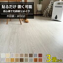 【大特価13%OFFクーポン】フロアタイル 木目 フロアシート 置くだけ クッションフロア ウッドカーペット 賃貸 置くだけ 粘着 貼るだけ リノベーション 木目調 フローリングシート カーペット シール 土足 床材 玄関 引っ越し 3畳 6畳 ..60畳 ランキング1位