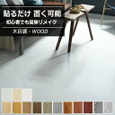 【大特価13%OFFクーポン】フロアタイル 木目 クッションフロア 180枚 約15畳 粘着 貼るだけ リノベーション ウッドカーペット フロアシート 木目調 フローリングシート カーペット シール フロアマット フローリングマット 床ステッカー 土足OK 床材 北欧 玄関 新築