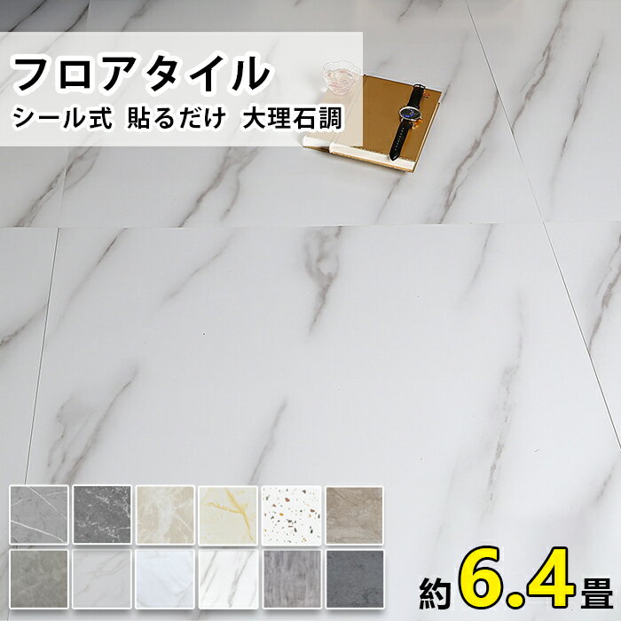 【全店8％OFFクーポン】フロアタイル 大理石 風 ストーン調 貼るだけ シール 接着タイプ 50枚 約6.4畳 粘着 トイレ 玄関 ヴェイン 天然石 石目 マーブル クッションフロア フロアシート フローリング フロアーマット DIY リフォーム 床材 北欧 新築 引っ越しのサムネイル