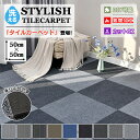 【全店7%OFFクーポン】20枚から タイルカーペット 50×50 置くだけ 大判 おしゃれ 防音 洗える リビング 家庭用 オフィス 事務所 子ども 赤ちゃん ペット 犬 猫 生活音 傷対策 模様替え カット 冷暖房効率 汚れに強い 寝室 リビング 子供部屋