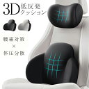 【クーポン配布中】車 クッション 車用 シートクッション 腰痛クッション 車 ネックパッド 背もたれ ヘッドレスト 低反発クッション 車 腰クッション 運転クッ...