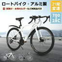【全品7%OFFクーポン】ロードバイク 自転車 バイク 21段変速 700×28c アルミ合金 軽量 自転車 じてんしゃ 本体 ドロップハンドル アウトドア ス...